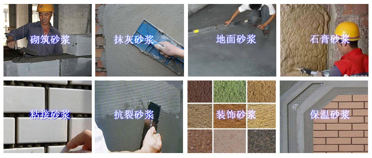 干粉砂漿設備有哪些優勢？